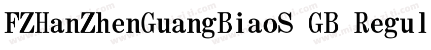 FZHanZhenGuangBiaoS GB Regular 下载字体转换
